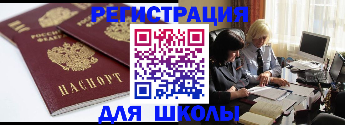 прописка для школы в Нижнекамске