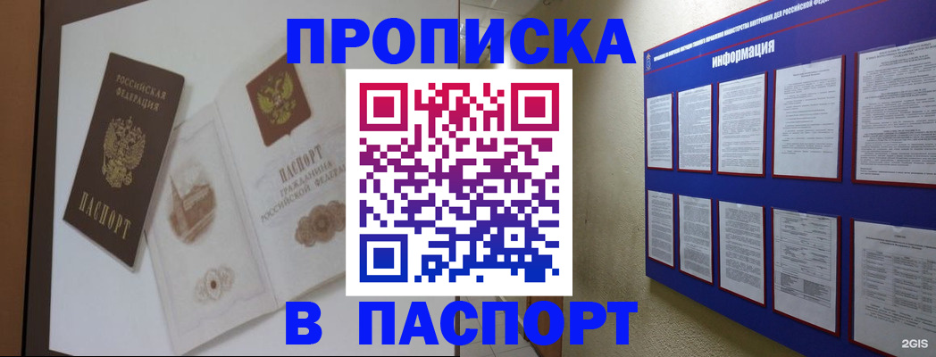 прописка паспорт в Нижнекамске