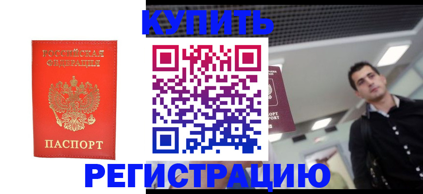 прописка гарантия в Нижнекамске