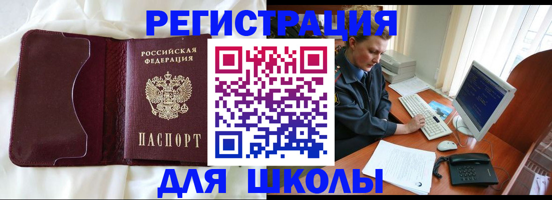 регистрация для школы в Нижнекамске